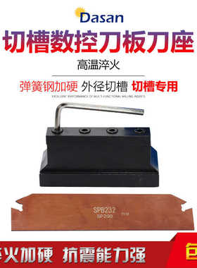 数控外径切槽刀切断车刀板SPB326 SPB332 刀板刀座