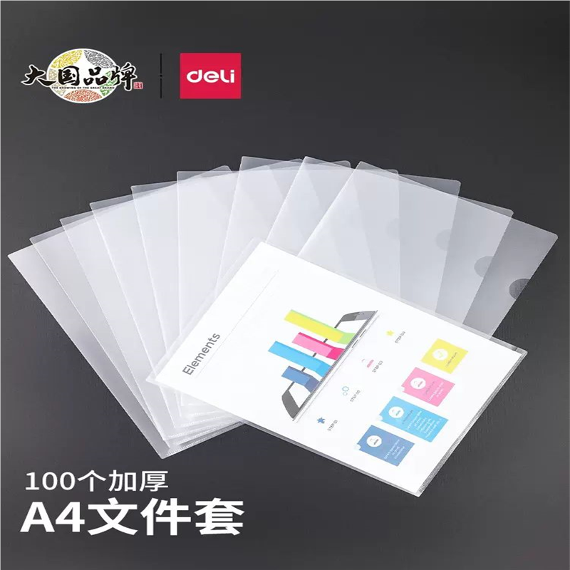 得力L型透明文件套文件夹单片夹单页文件资料夹试卷夹层a4插页袋