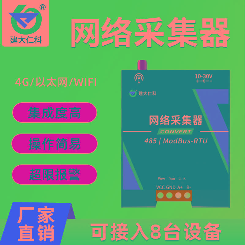 4G数据采集模块网络数采仪器手机线远程查看土壤水分风速光照图片