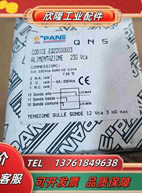 全新EPANE  QNS继电 CODICE EQ220000议价