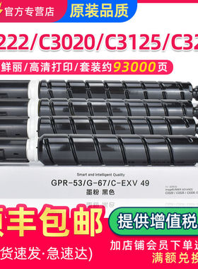 适用佳能C3020粉盒C3222L C3226 C3120墨盒NPG67硒鼓C3025 3320 3