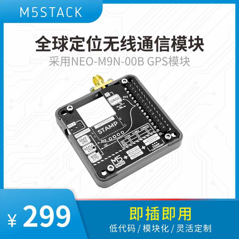 官方M5Stack GNSS全球定位模块 NEO-M9N GPS模块 BMI270+BMM150