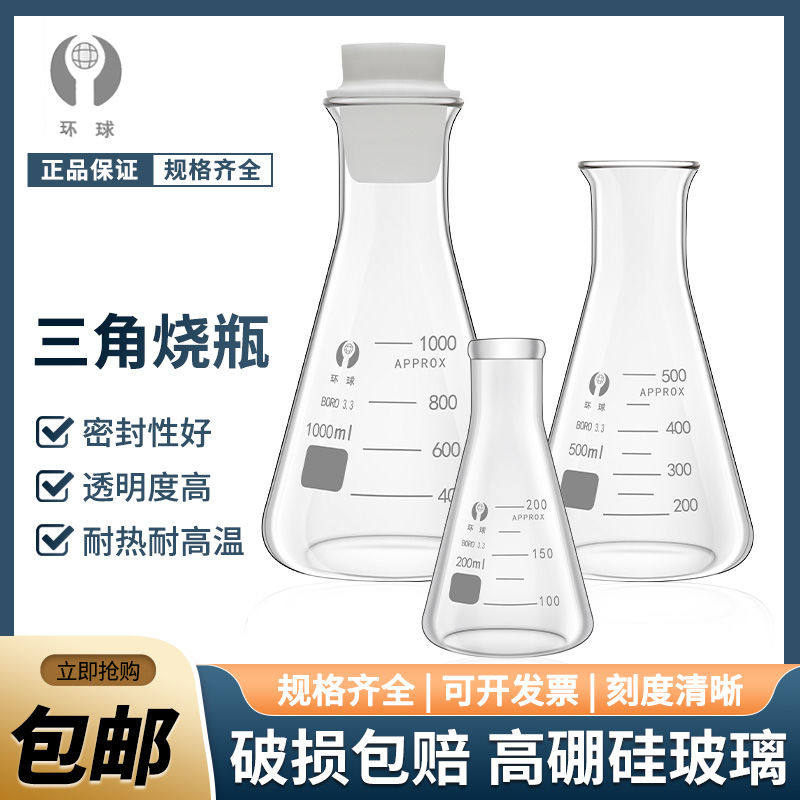 环球广口直口三角烧瓶刻度锥形瓶玻璃烧杯100 150 250 500 1000 2