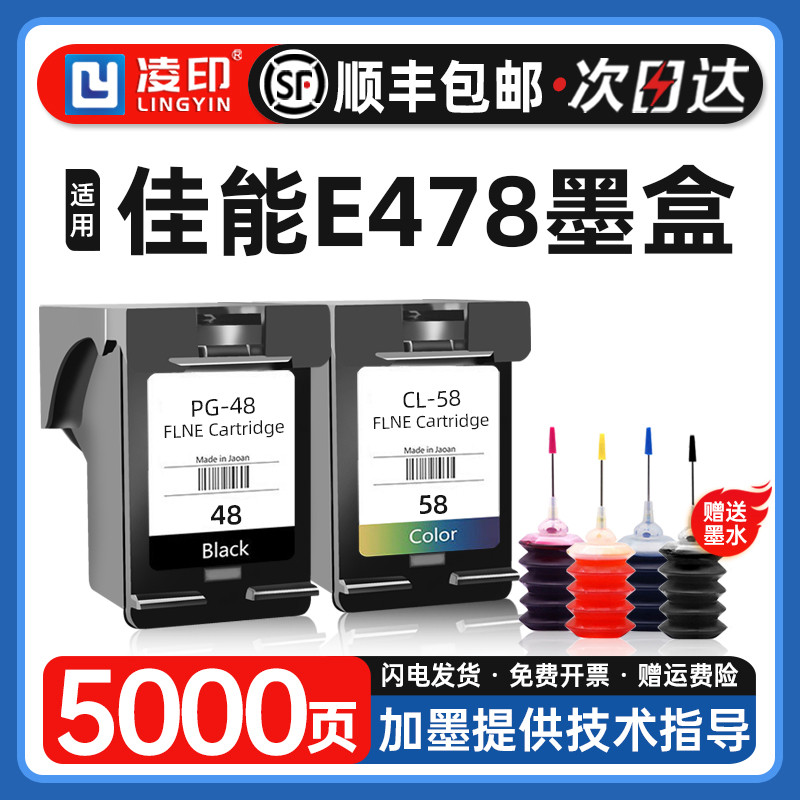 【可加墨】适用佳能E478墨盒PG-48黑色CL-58S彩色E3480 E488 468