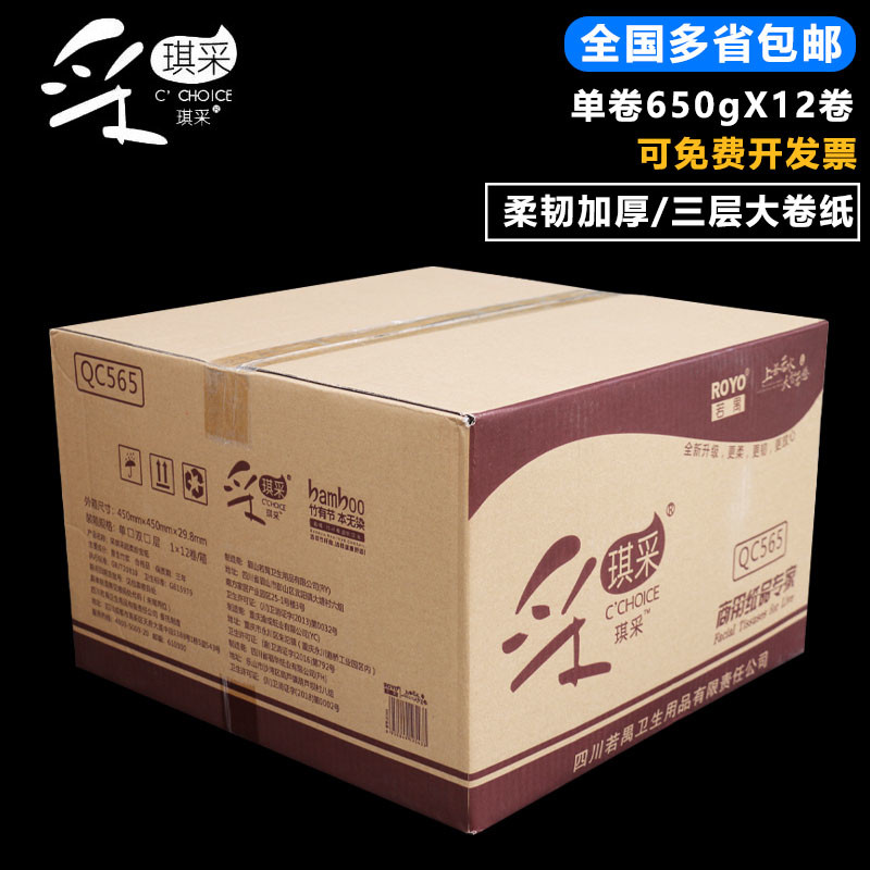 采琪采四层大卷纸酒店大盘卫生纸公共卫生间厕纸卷纸整箱多省包邮