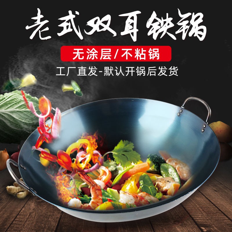 老式双耳炒锅食堂通用厨师炒菜锅加厚铁锅商用大铁锅熟铁锅无涂层