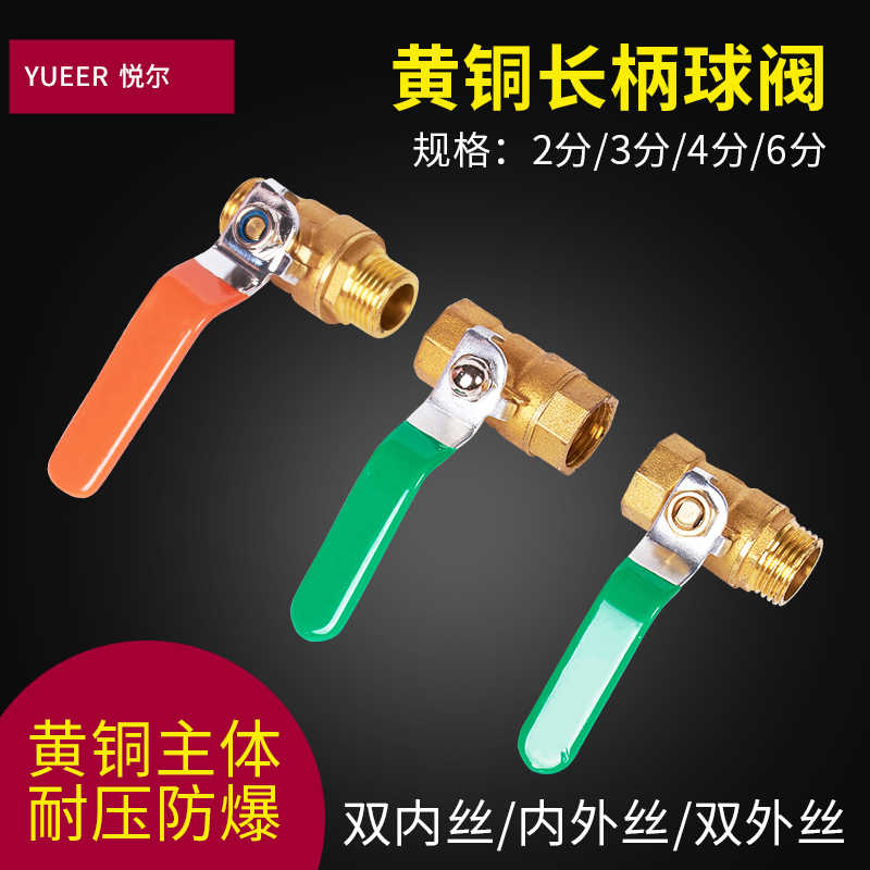 球阀开关加厚黄铜内外丝双外丝双内丝2分3分4分6分黄铜球阀长柄阀
