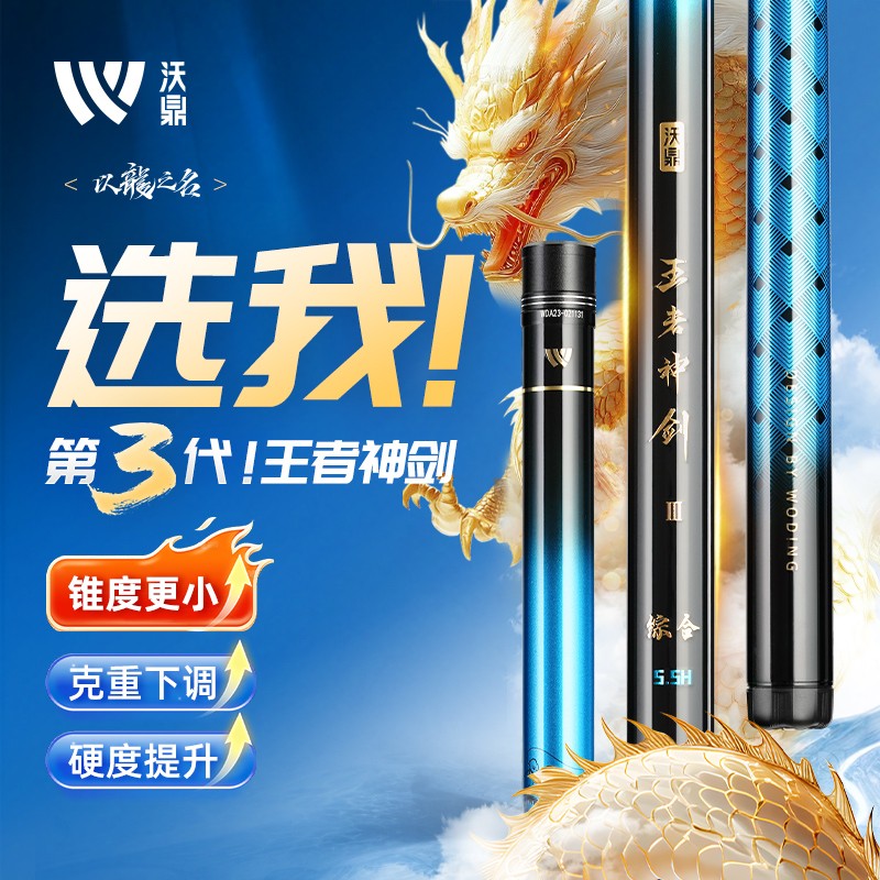 沃鼎王者神剑三代鱼竿手杆超轻硬碳素钓鱼竿小综合鲫鱼台钓大物竿