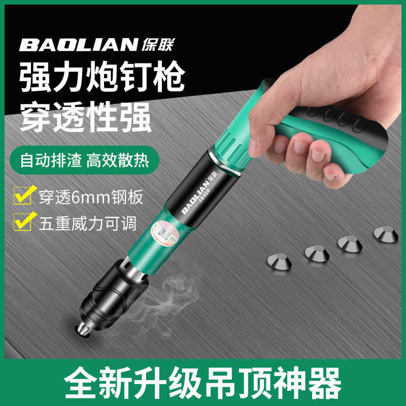 保联迷你吊顶神器炮钉枪一体射钉枪专用打钉枪线槽气钉枪固定水泥