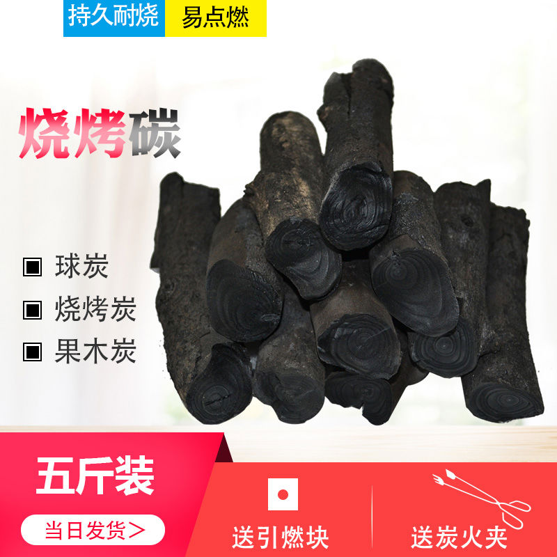 烧烤木炭碳烟环果木保机条制速燃炭原木炭块专用碳户外野餐易燃