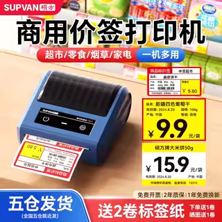 硕方T50Pro/80S超市价格签打印机小型烟价签货架不干胶价格
