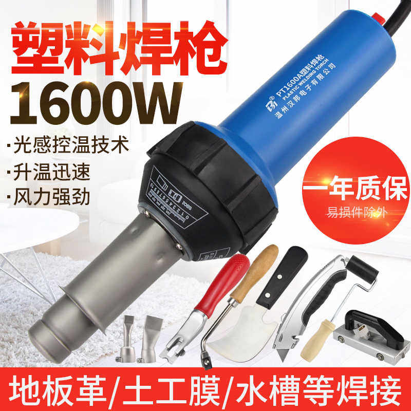 PVC塑胶地板塑料焊枪运动地胶焊线PP板管道热风枪1600W热熔焊接机