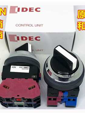 IDEC原装和泉ASN210N 211 ASN320N 201 311N 222自锁旋转开关孔30