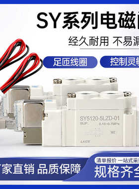 莱泽电磁阀SY5120/3120气动7120气缸控制阀24v气阀3/4/5/6LZD-01