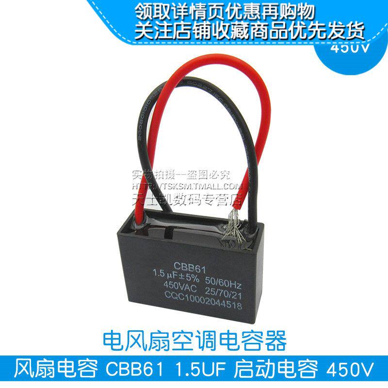 风扇电容 CBB61 1.5UF 启动电容 450V 400V电风扇空调电容器