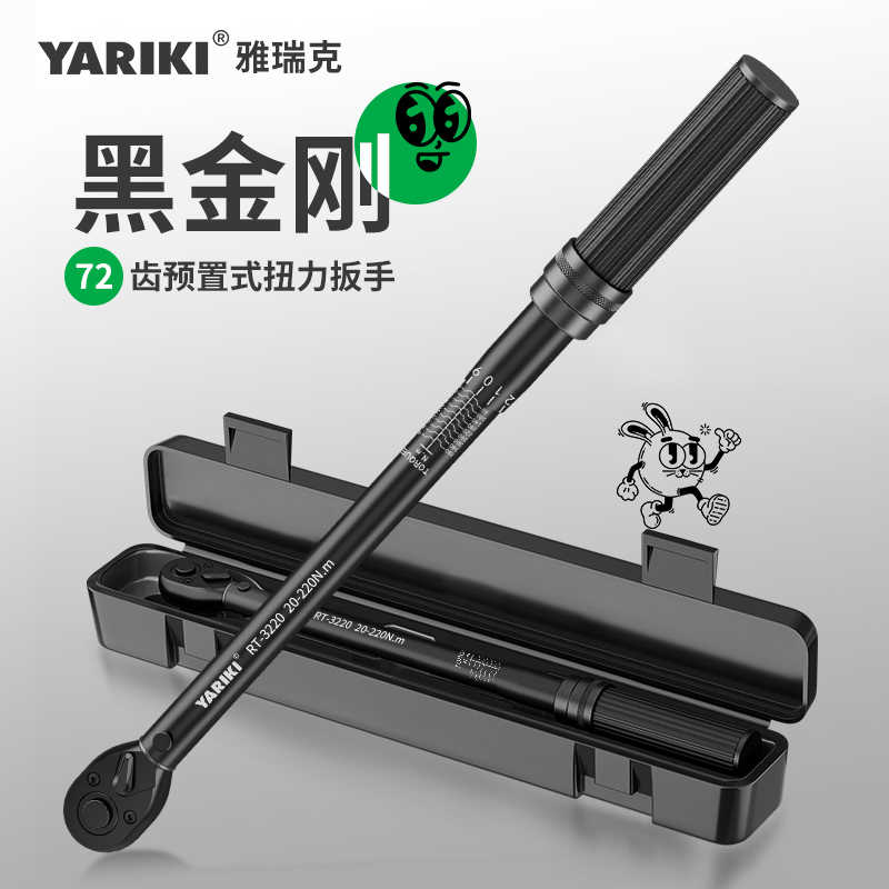 雅瑞克大扭力扳手自行车扭矩可调式摩托车汽修轮胎力矩扳手公路车