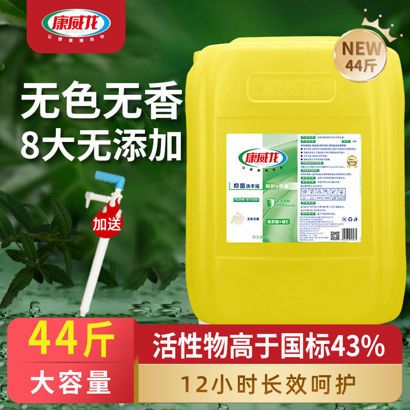 康威龙44斤色味皂液洗手液大桶补充装桶装食工厂工人用