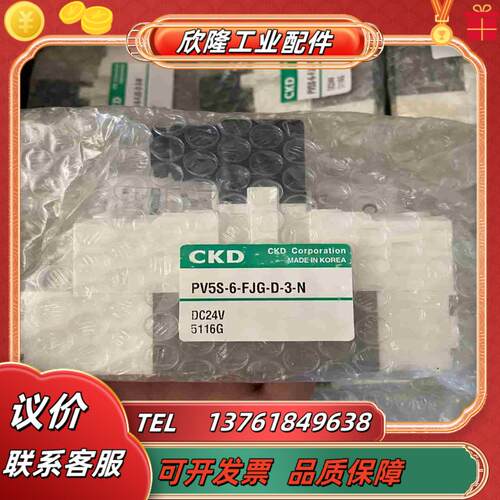 CKD电磁阀PV5S-6-FJG-D-3-N全新未使用有议价
