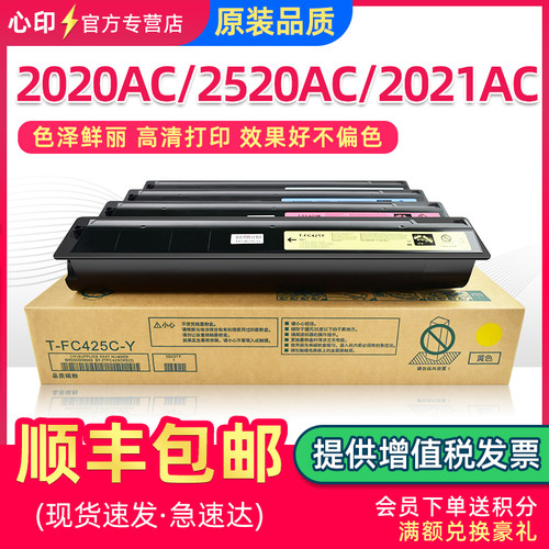 顺丰适用东芝2020AC粉盒2021AC 2520 2525 3025 3525AC墨盒T-FC42
