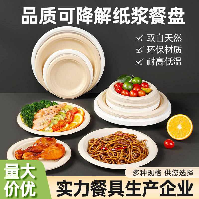 一次性纸浆盘子食品级商用菜碟热菜纸盘子可降解烧烤菜盘美术纸盘