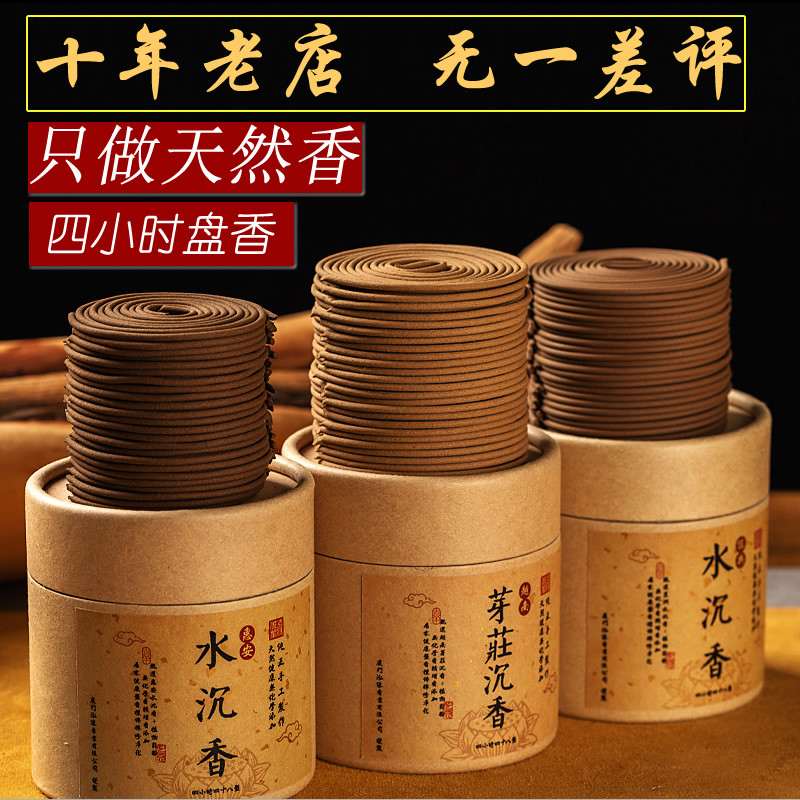 老山檀香越南芽庄盘香供佛家用礼佛供香4H天然安神惠安海南沉香