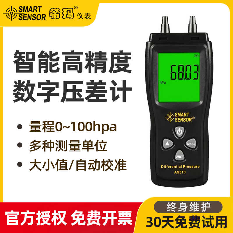 希玛 AS510 差压表 数显工业微压计压力计空气负压表手持式压差计