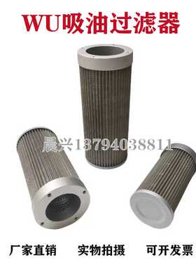 网式吸油过滤器滤芯WU-250/400/630*80F/100F/180F-J塑机配件