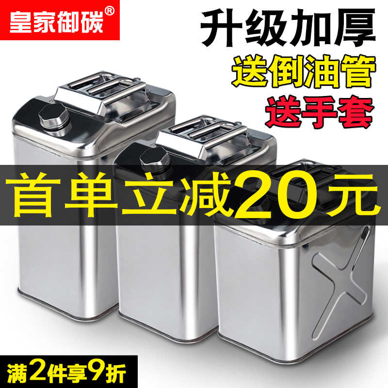 加厚304不锈钢汽油桶油桶30升20升10L柴油桶加油壶汽油专用桶