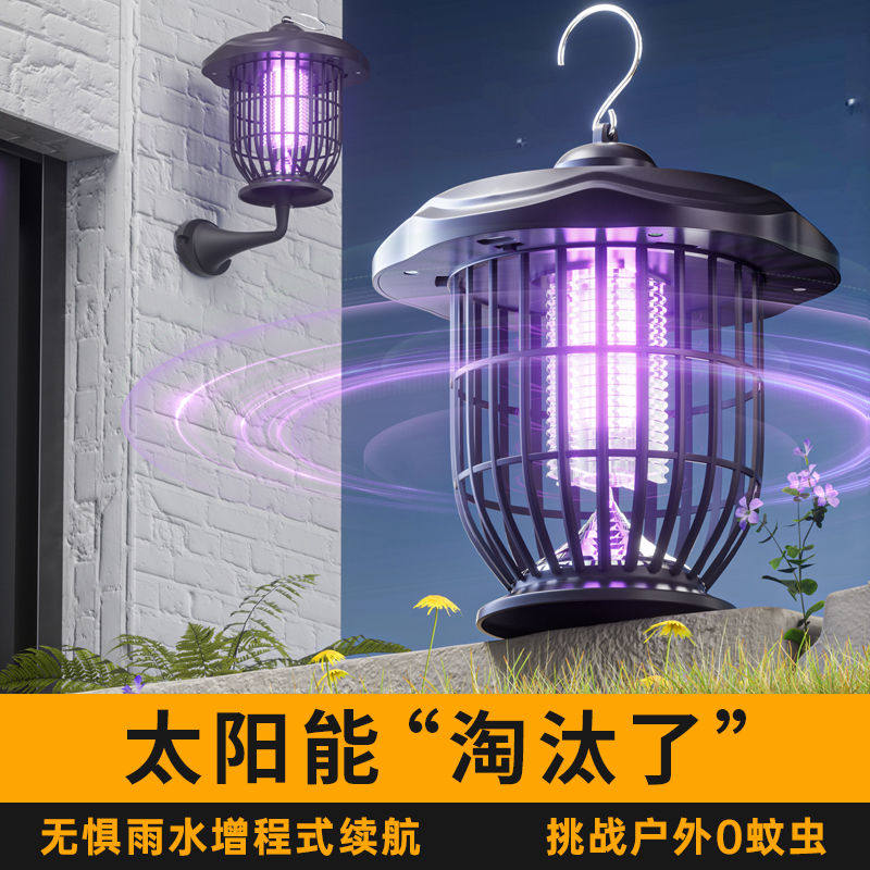 太阳能灭蚊灯户外庭院花园充电式室外驱蚊子灭虫神器家用防水1705
