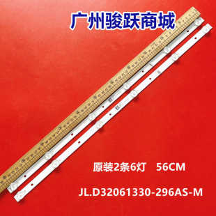 适用全新PPTV 32V4 32C4A灯条JL.D32061330-296AS-M DLED32BK 2X6