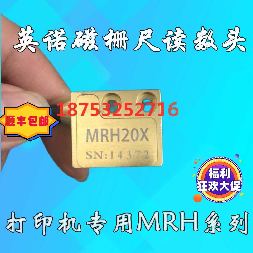 MRH50D SN11361磁栅尺读数头MRH20X C E英诺打印机直线电机传感器