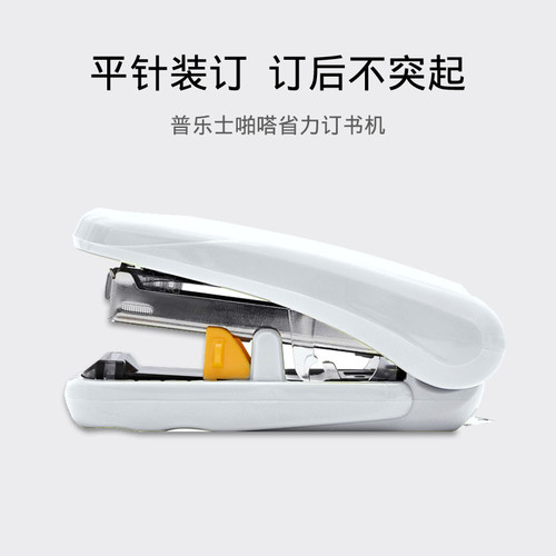 日本PLUS普乐士ST-010XH啪嗒订书机可调节装订深度平针省力订书器
