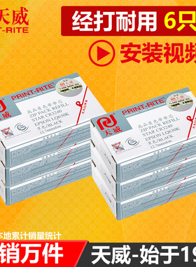 天威色带芯条适用爱普生LQ730K 630K LQ635K LQ610K 735K Epso