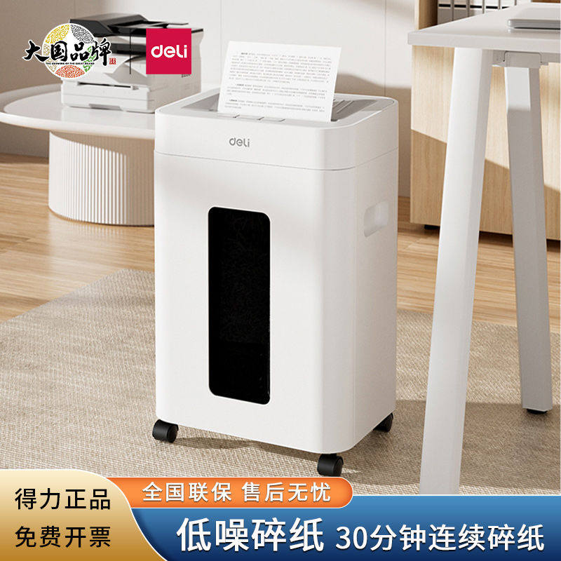 得力GA530碎纸机五级保密大功率办公家用8张同碎GA580电动粉碎机