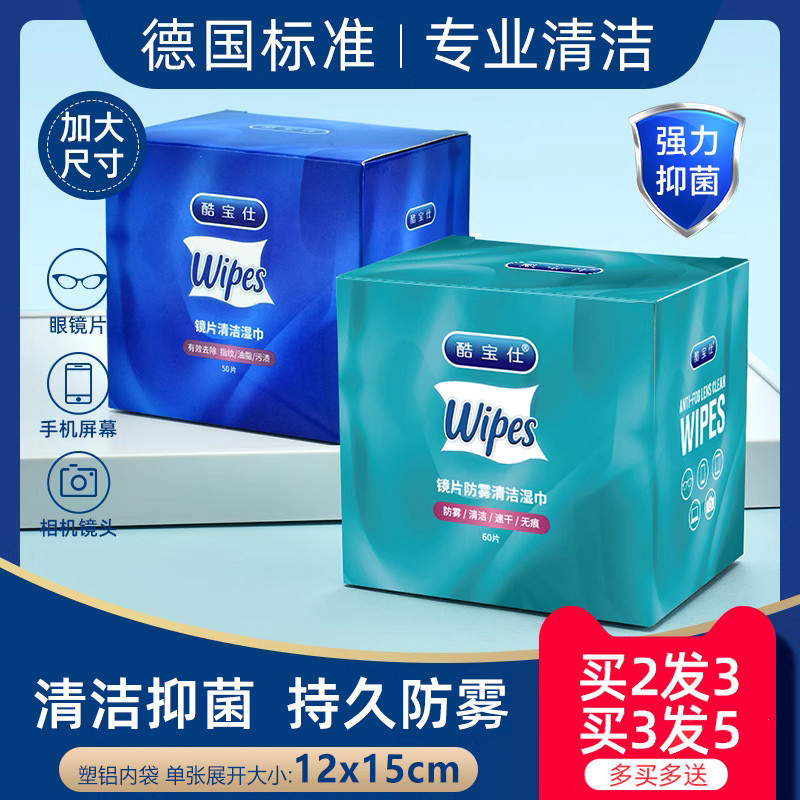 德国准眼镜清洁湿巾一次性眼睛布镜片屏幕专用擦拭布防雾擦镜纸