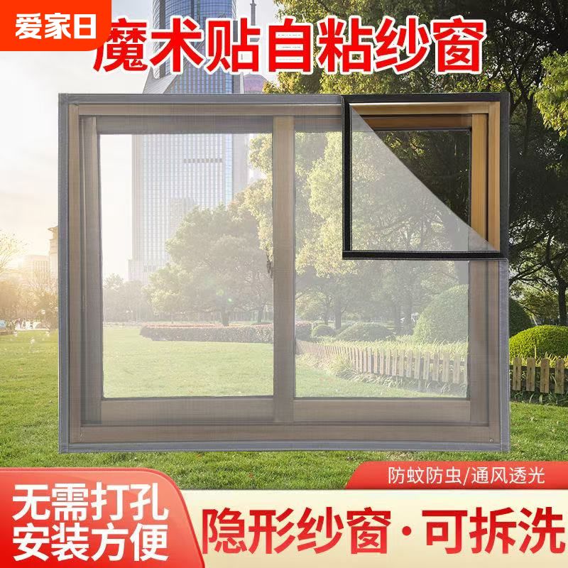 加密纱窗自粘条窗纱网防蚊虫窗户纱窗网自装家用免打孔魔术贴纱网