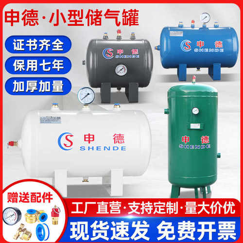 申德小型储气罐空气压缩10L100升真空缓冲气泵压力罐空压机存气筒