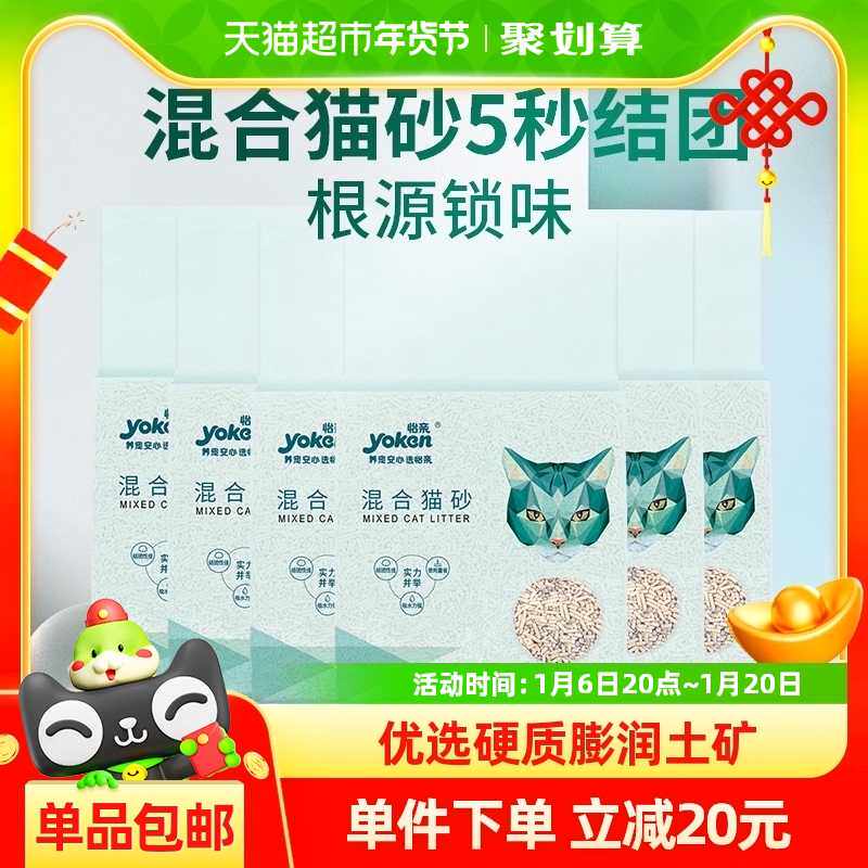怡亲混合猫砂膨润土豆腐猫砂除臭低尘宠物猫咪2.5kg*6包包邮猫沙