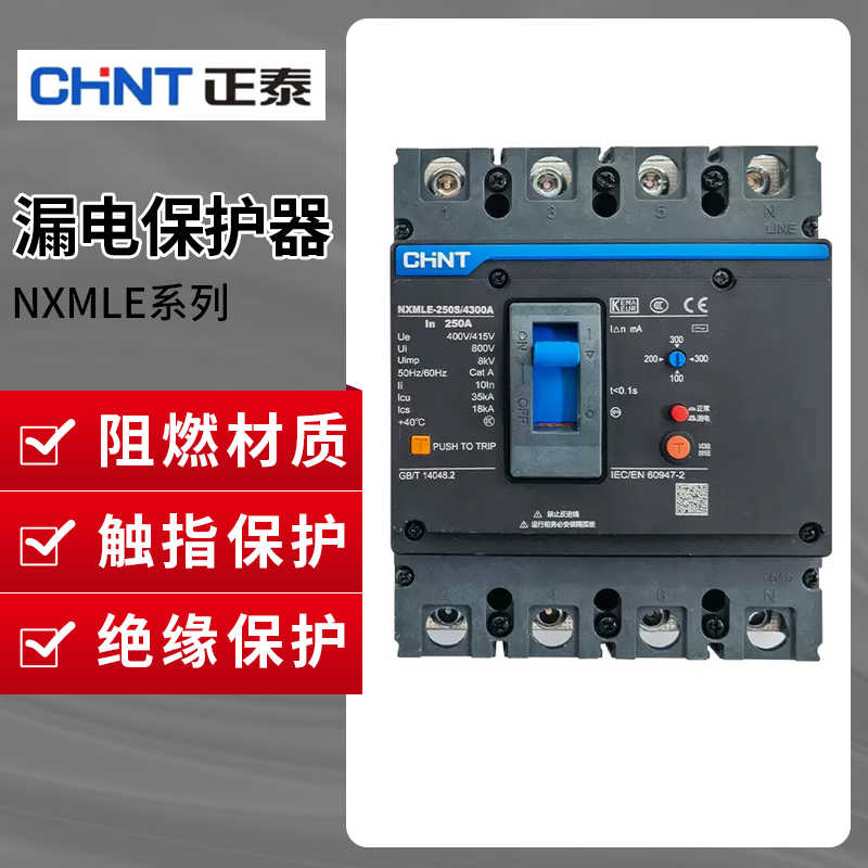 NXMLE漏电保护塑壳断路器昆仑NM1LE升级新款 125 250 400 630