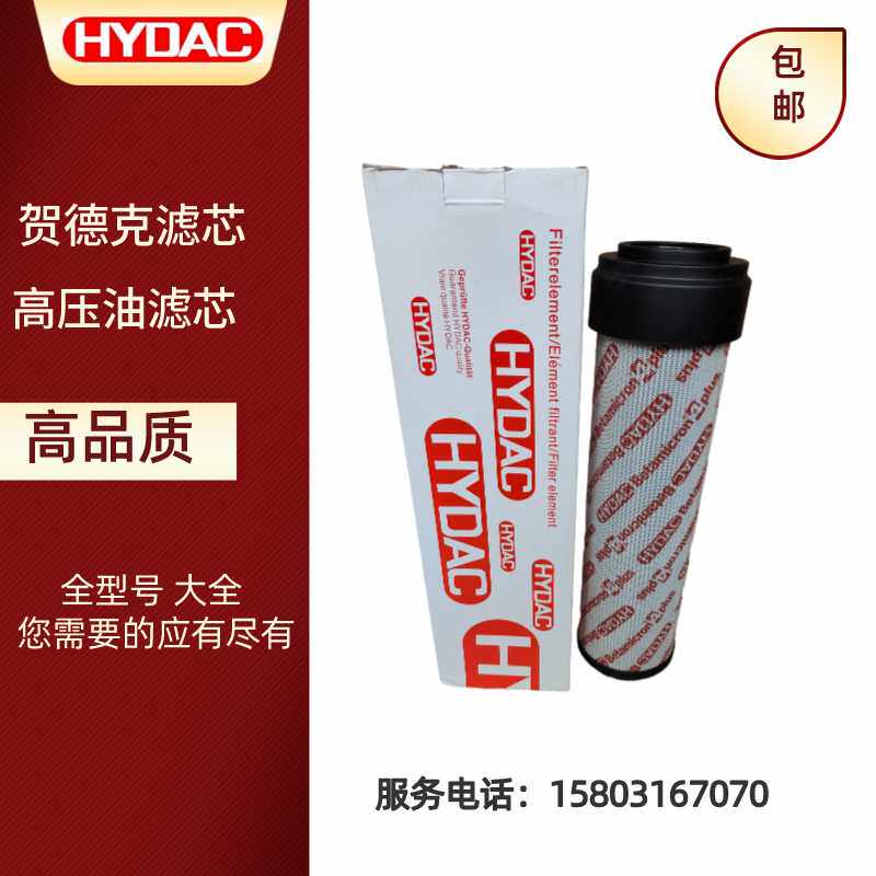 hydac贺德克高压油滤芯 0980R010BN4  0980R005BN4 过滤器