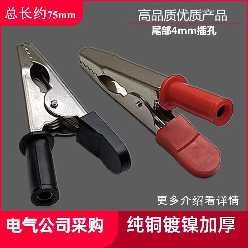 包邮大号鳄鱼夹75mm加厚纯铜鳄鱼夹电网公司采购推荐插孔式测试夹