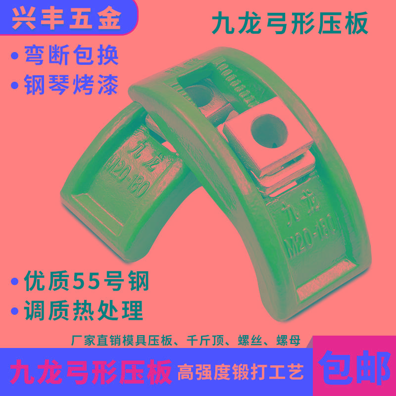 蓝色九龙/朱氏模具压板M16 其它元器件
