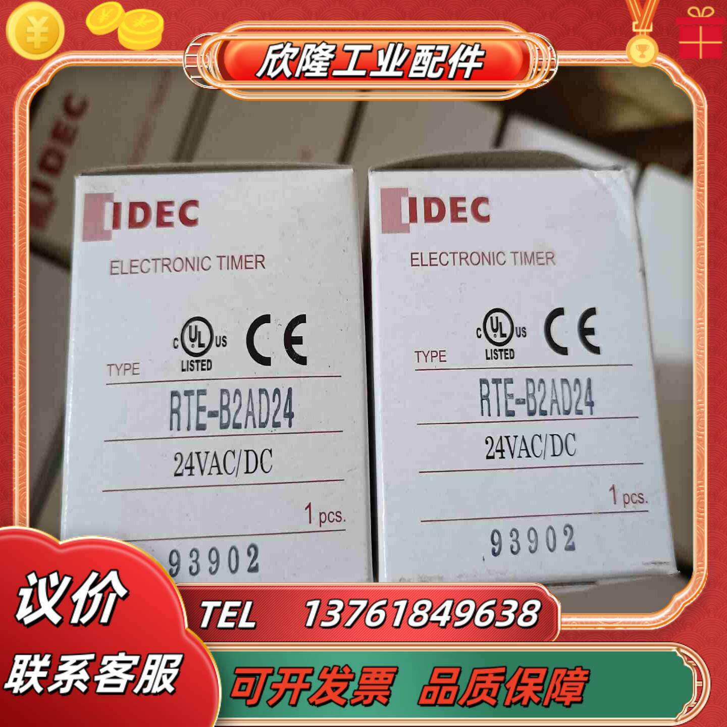全新IDEC和泉模拟计时器RTE-B2AD24 原装正品议价