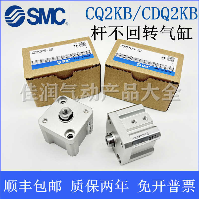 SMC薄型气缸CQ2KB/CDQ2KB20/25/32-5D-10-15-20-25-30-40-50-75DZ