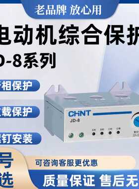 电器 JD 8 5A 20A 80A 32A 160A电动机综合保护器控制器热销