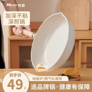 英国明爵麦饭石不粘锅平底锅牛排煎锅家用炒锅电磁炉燃气灶专用