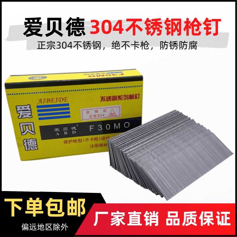 包邮爱贝德正宗304不锈钢枪钉气排钉直钉F15F20F25F30