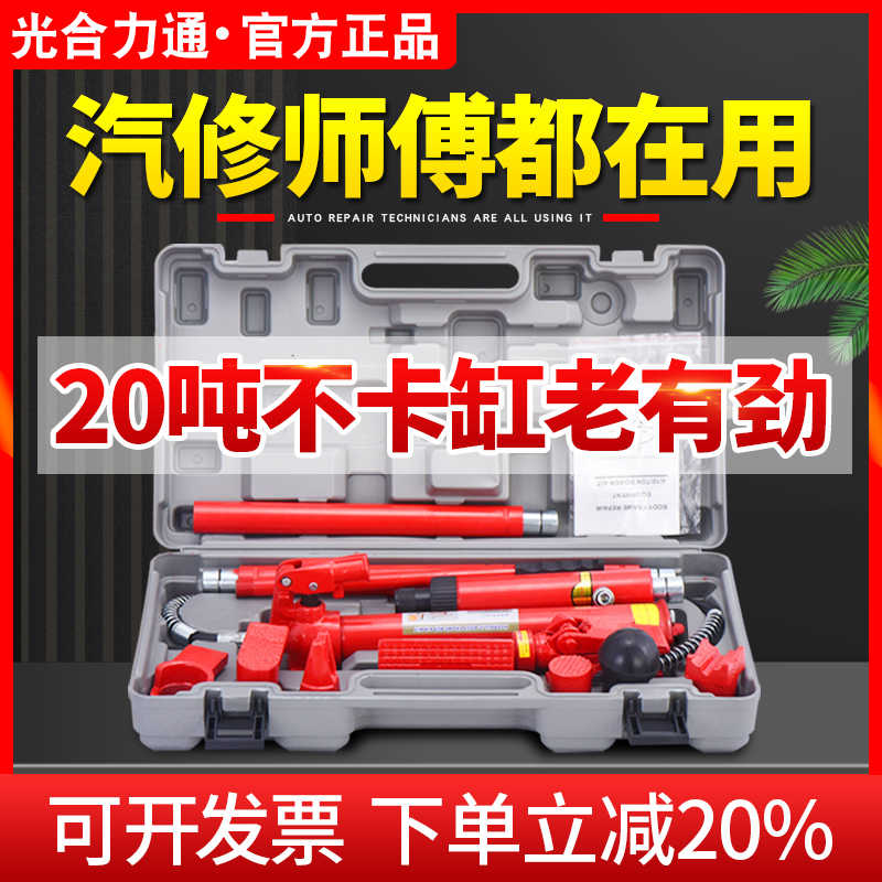 10吨分离式液压千斤顶分体接杆汽车钣金顶凹陷修复整形拉拔矫正4T