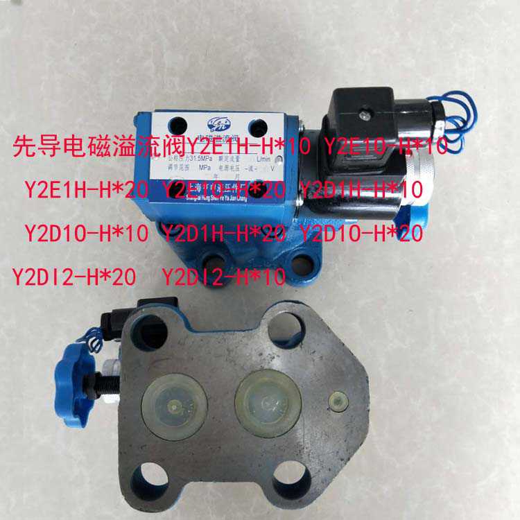 先导电磁溢流阀Y2E1H-H10  Y2E1O-H10  Y2E1H-H20  Y2E1O-H20