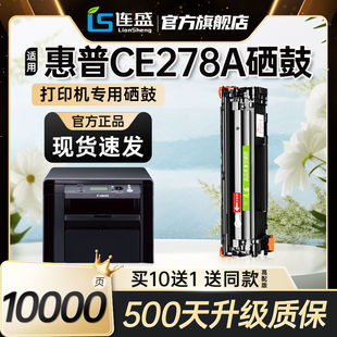 mf4410 4712 4700n MF4420 4420n 连盛适用惠普HP78A硒鼓CE278